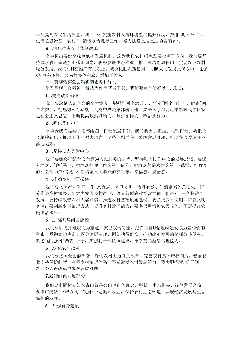 村干部学习二十三中全会精神心得感悟.docx_第2页