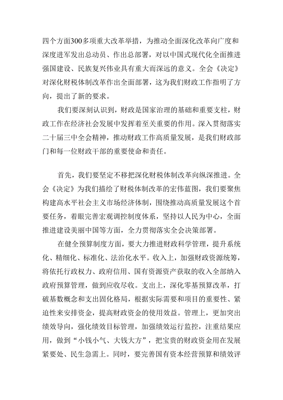 2024年读书班结业仪式二十三中全会精神进一步推进全面深化改革讲话稿.docx_第2页