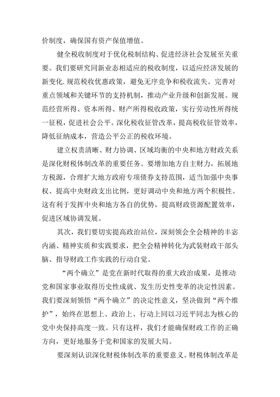 2024年读书班结业仪式二十三中全会精神进一步推进全面深化改革讲话稿.docx_第3页