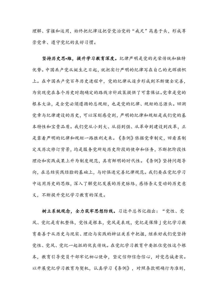 在局机关党支部学习教育专题读书班上的交流发言.docx_第2页