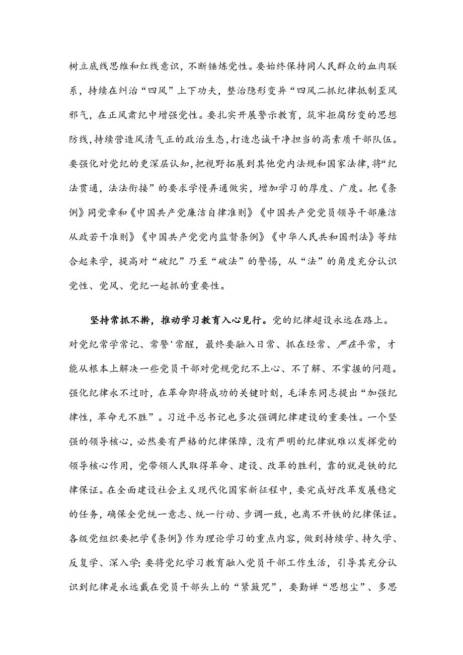 在局机关党支部学习教育专题读书班上的交流发言.docx_第3页