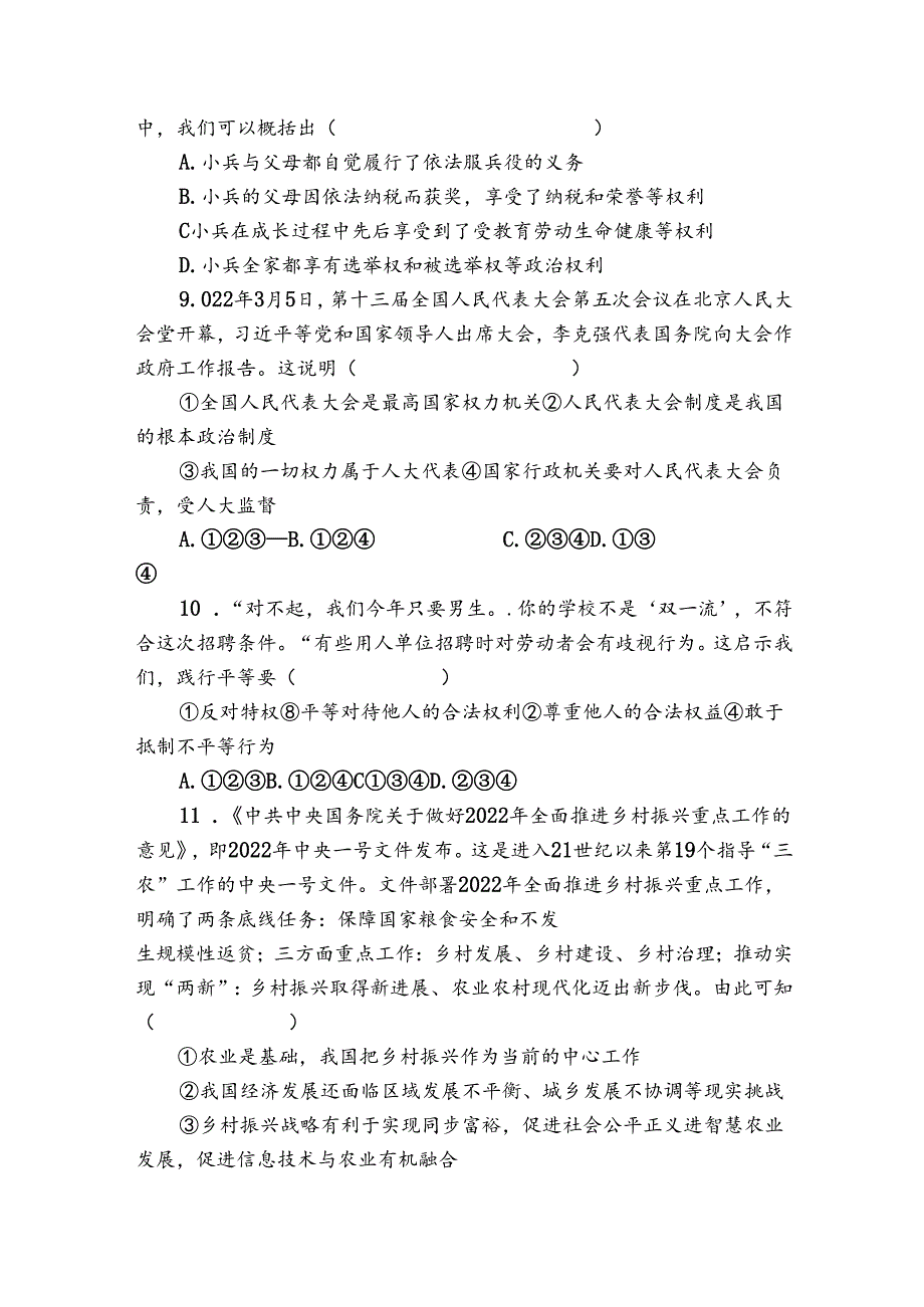 张店区第六中学九年级下学期开学道德与法治试题（五四学制无答案）.docx_第3页