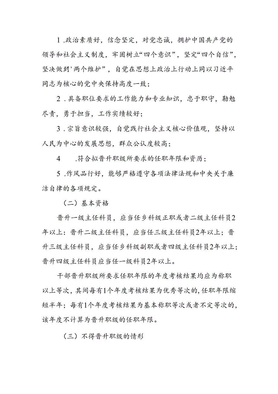 局级单位职级晋升工作实施方案和公务员职级晋升个人三年思想工作总结.docx_第3页