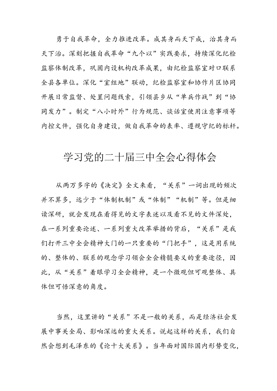 2024年学习学习党的二十三中全会个人心得体会 合计9份.docx_第2页