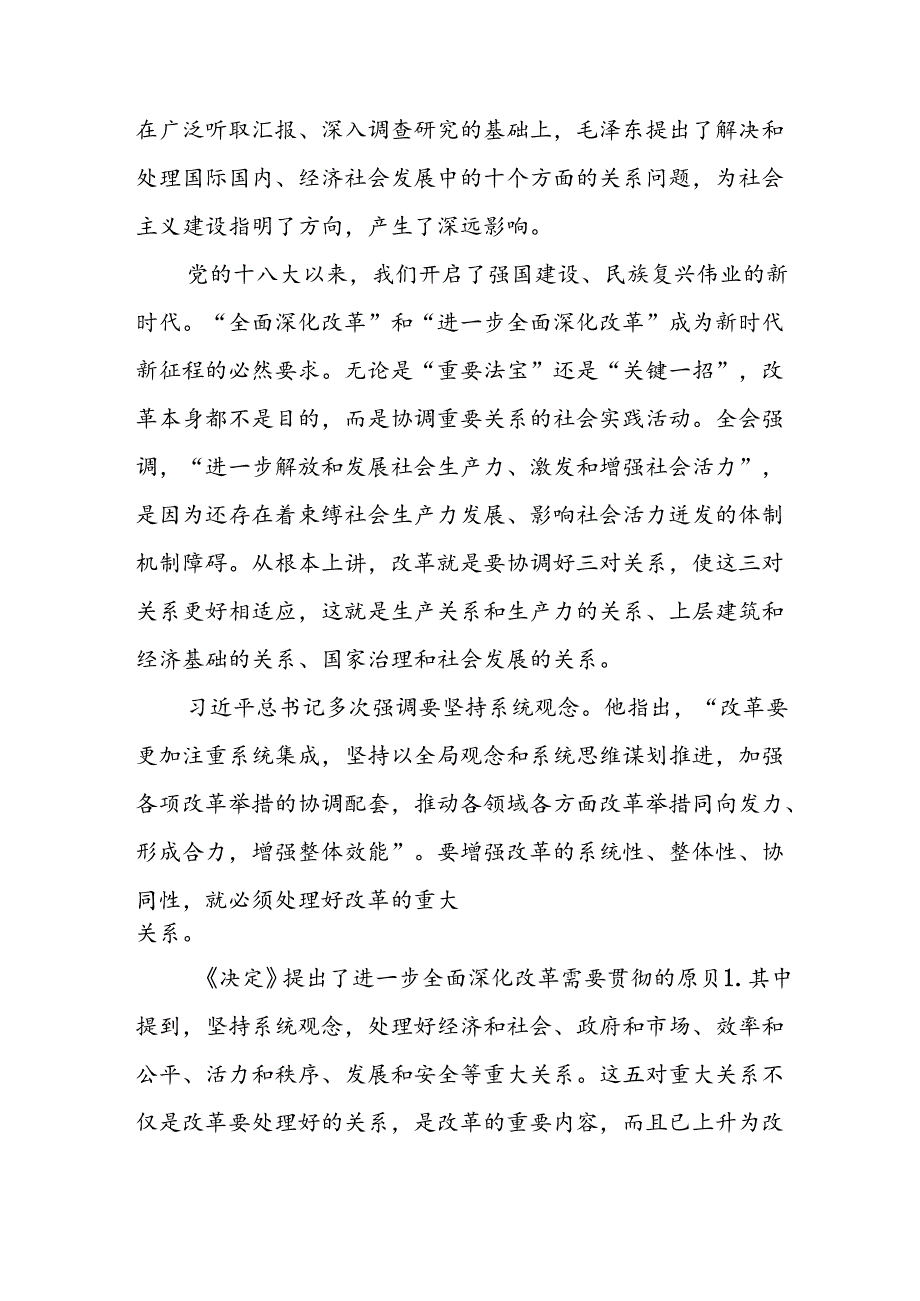 2024年学习学习党的二十三中全会个人心得体会 合计9份.docx_第3页