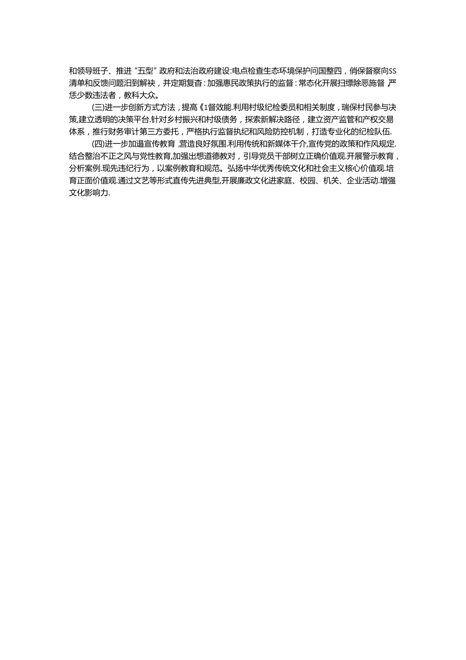 乡镇整治群众身边不正之风工作总结.docx_第2页