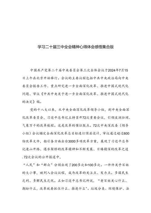 学习二十三中全会精神心得体会感悟集合版.docx