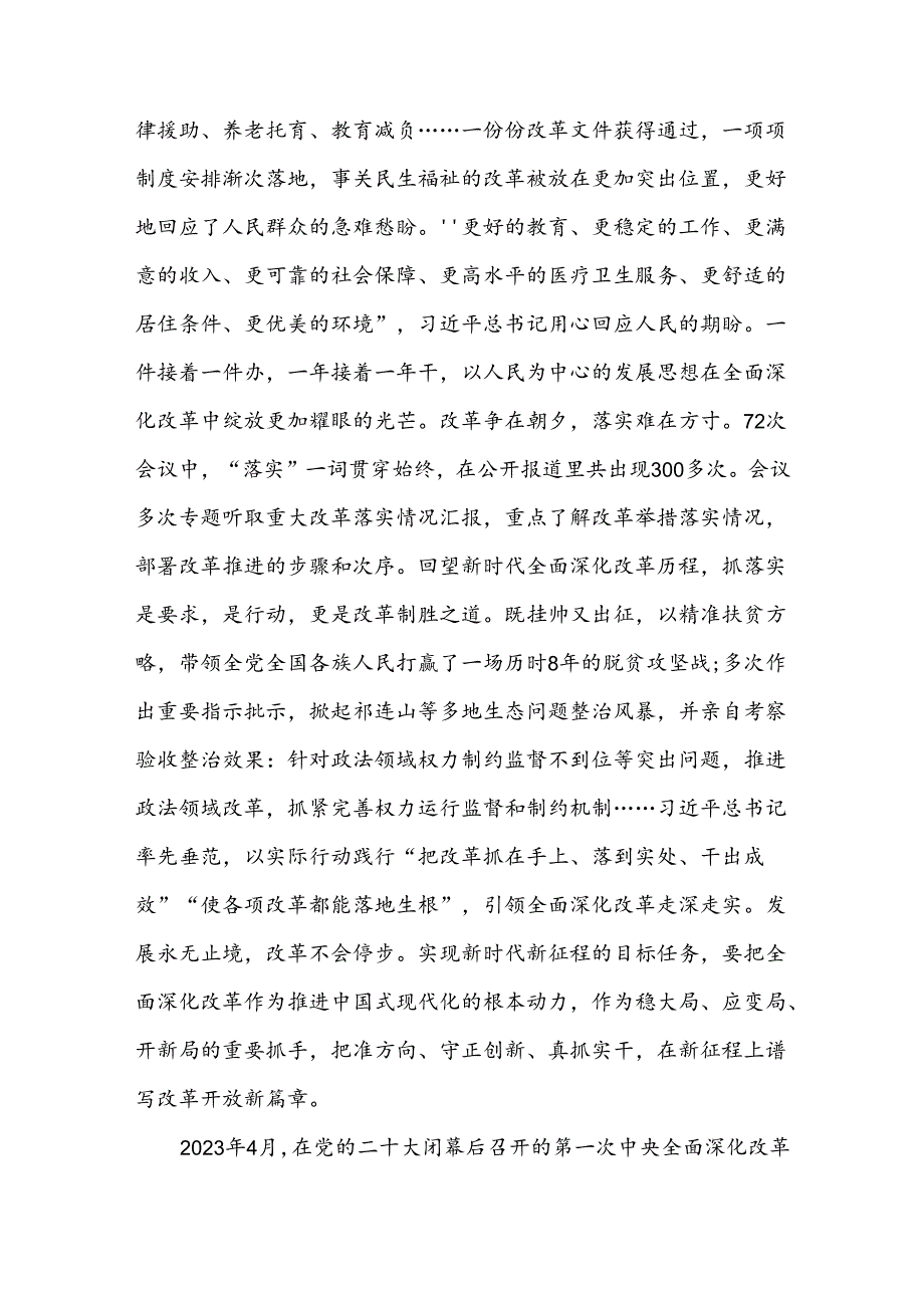 学习二十三中全会精神心得体会感悟集合版.docx_第2页