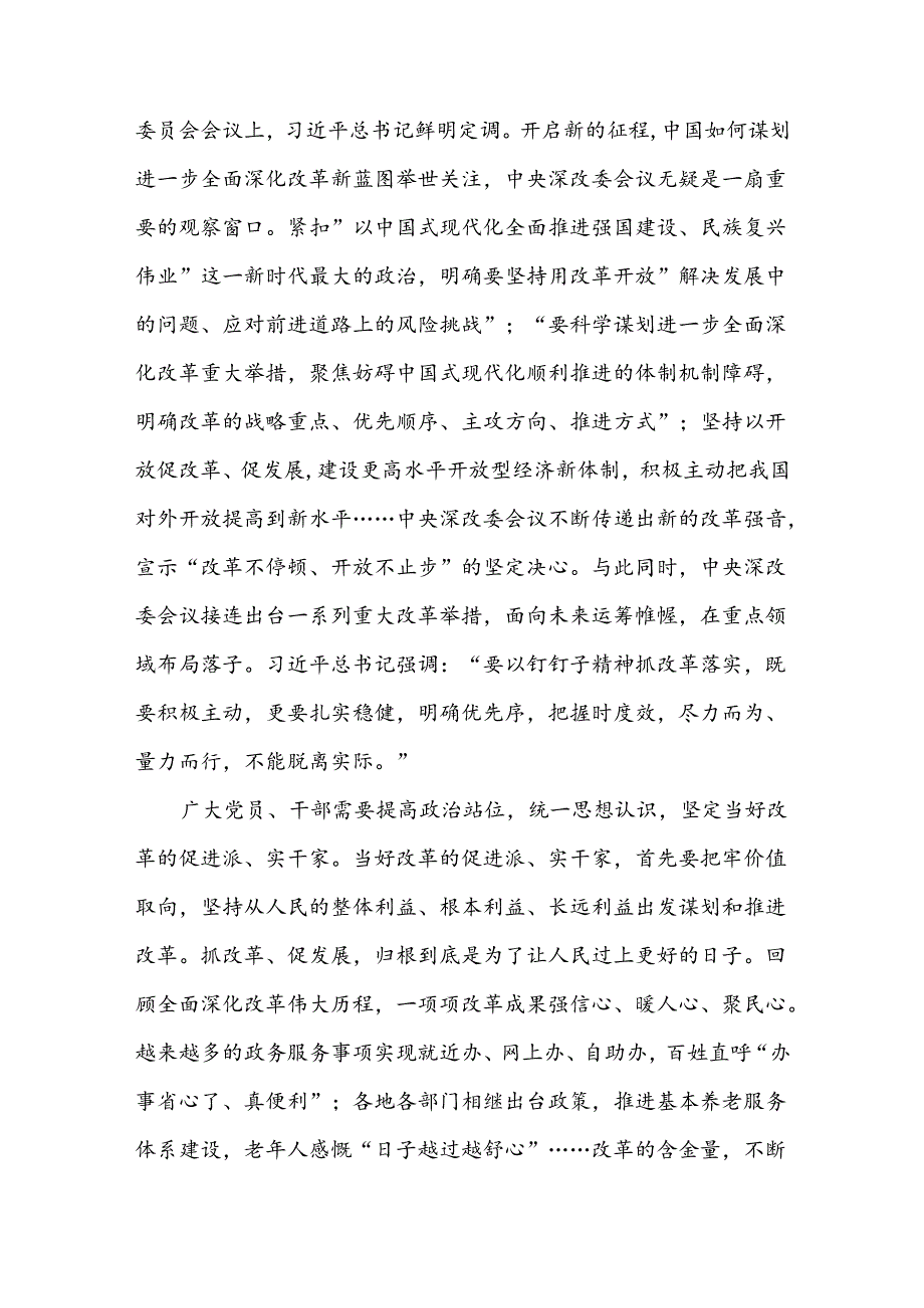 学习二十三中全会精神心得体会感悟集合版.docx_第3页