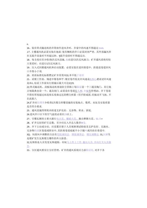 安康杯知识试题.docx