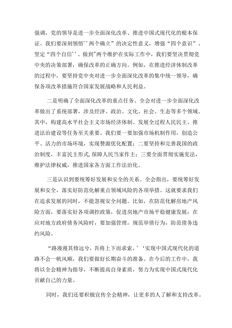 共八篇2024年集体学习《关于进一步全面深化改革、推进中国式现代化的决定》交流发言.docx_第3页