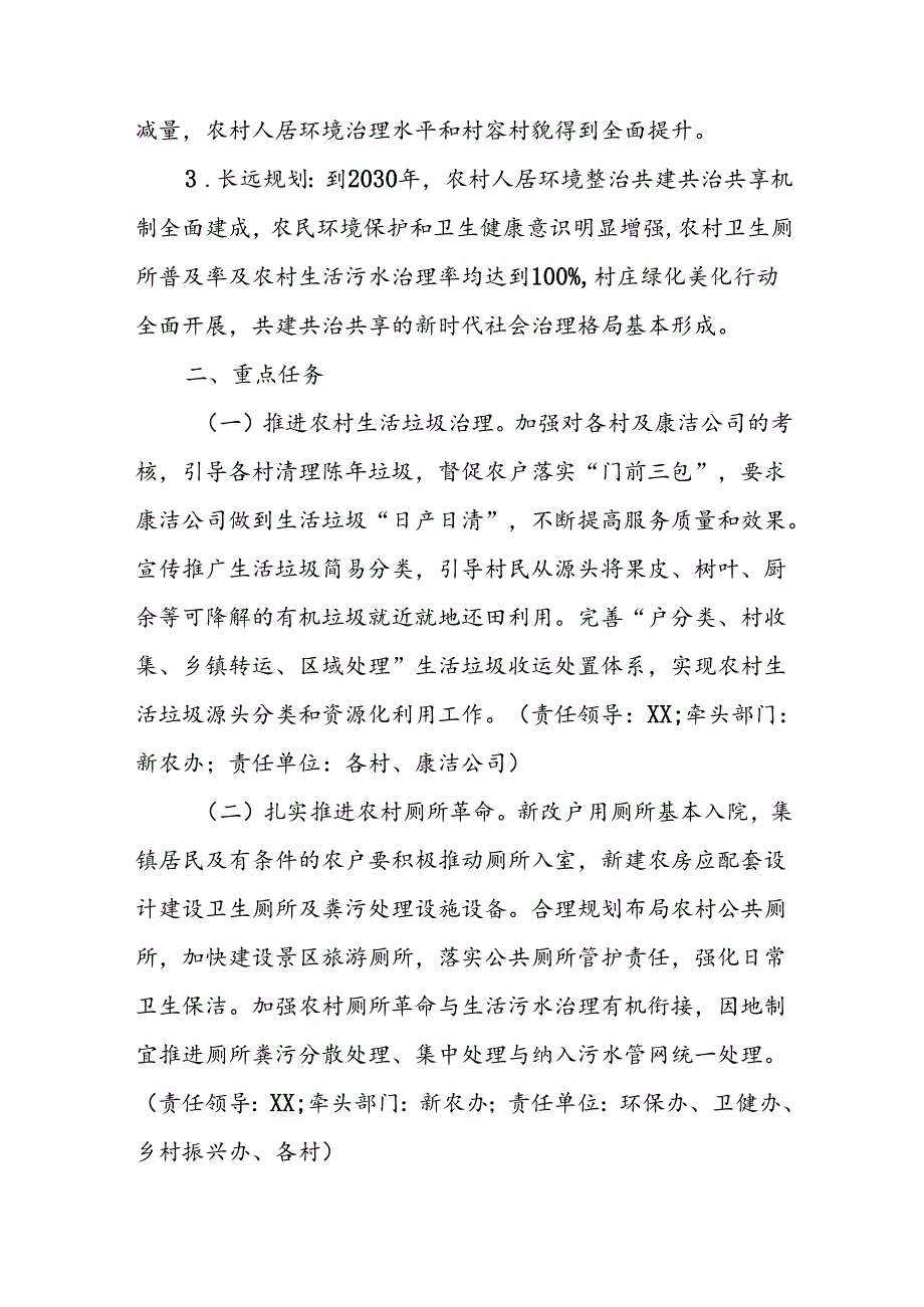XX乡党建引领农村人居环境整治工作实施意见.docx_第3页