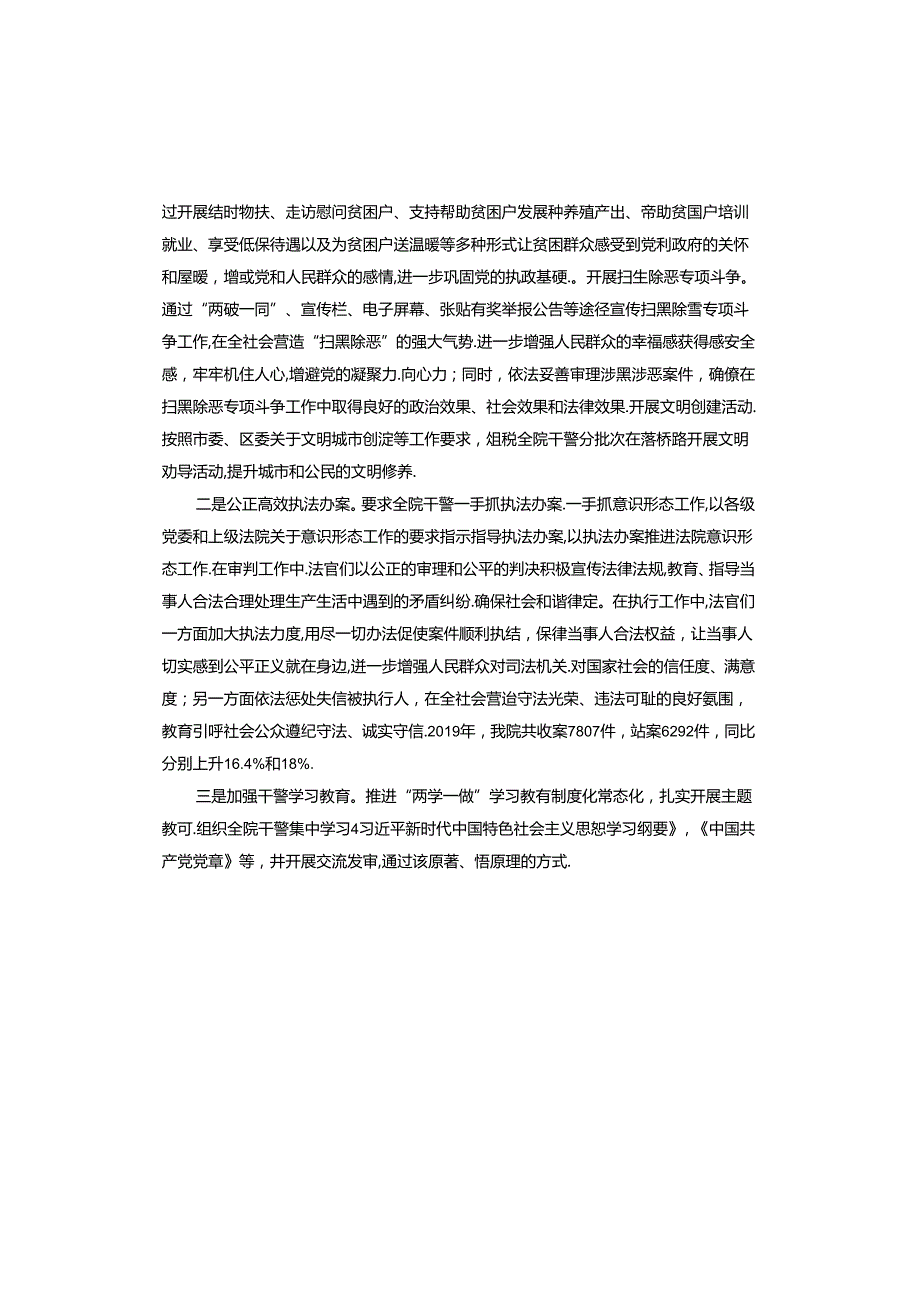 意识形态工作汇报材料.docx_第2页
