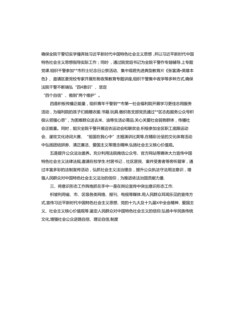 意识形态工作汇报材料.docx_第3页