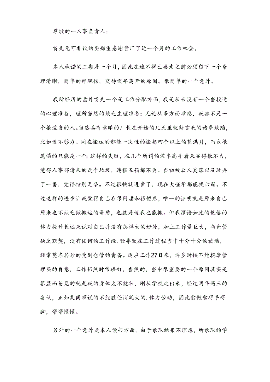 公司部门员工辞职报告（12篇）.docx_第2页