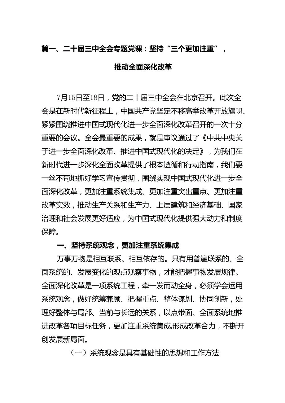 (9篇)基层支部书记讲党课《二十三中全会党课》讲稿（精选）.docx_第2页