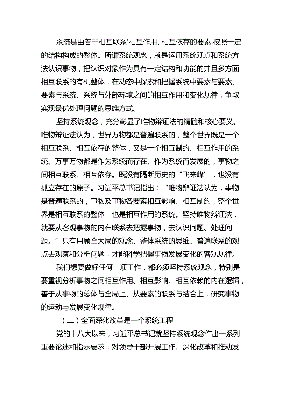(9篇)基层支部书记讲党课《二十三中全会党课》讲稿（精选）.docx_第3页