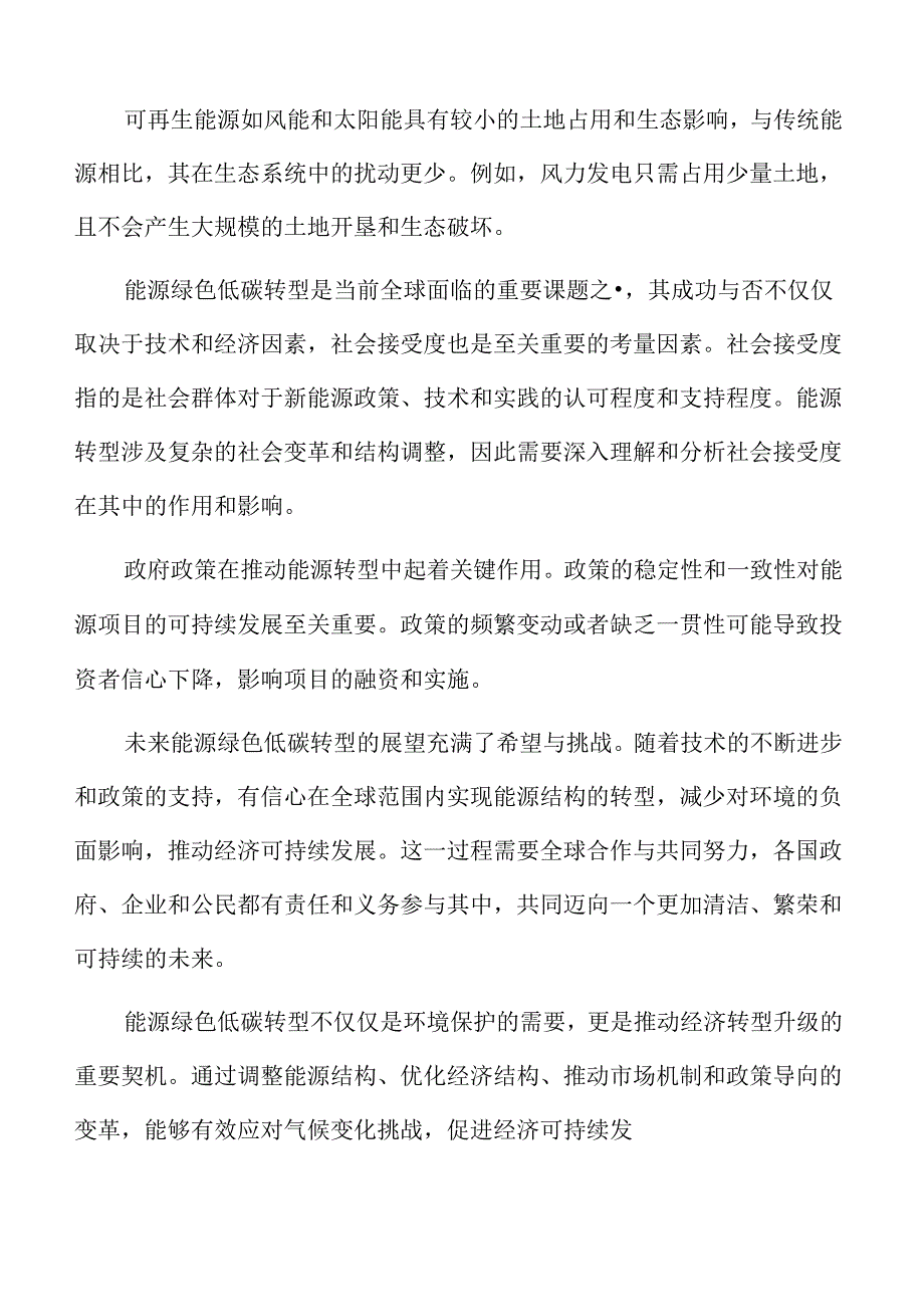 能源绿色低碳转型专题研究：环境效益与能源转型.docx_第2页