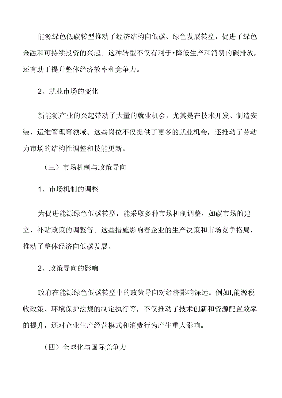 能源绿色低碳转型专题研究：环境效益与能源转型.docx_第3页
