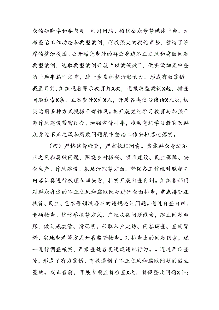 2024年关于开展群众身边不正之风和腐败问题集中整治工作情况总结 （合计9份）(1).docx_第3页
