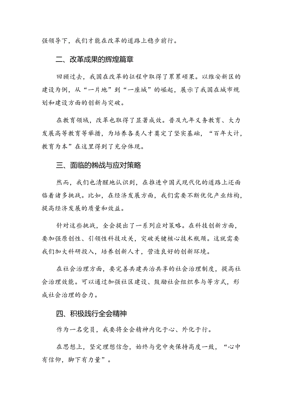 8篇2024年二十三中全会精神进一步推进全面深化改革发言材料、心得体会.docx_第3页