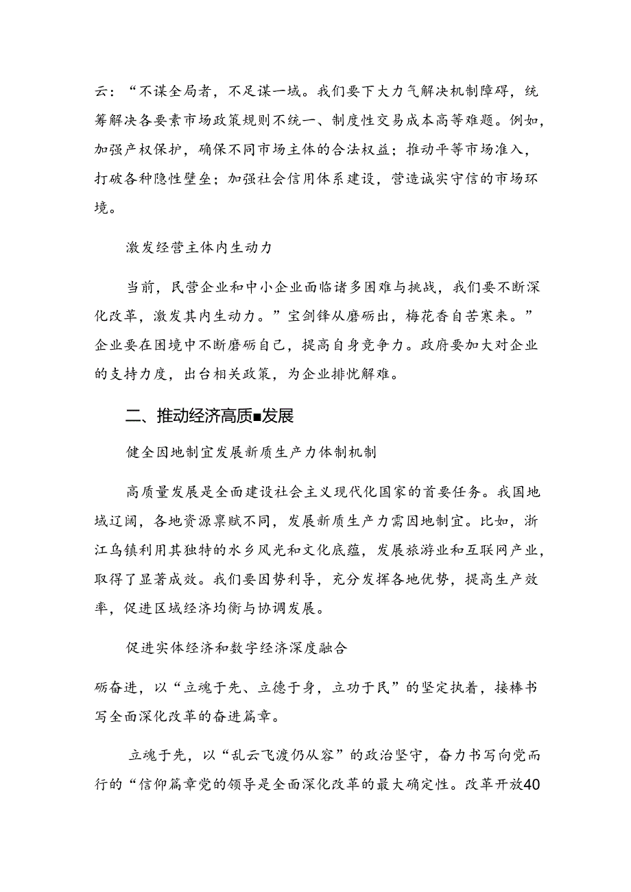 共9篇在关于开展学习2024《中共中央关于进一步全面深化改革、推进中国式现代化的决定》的研讨材料.docx_第2页
