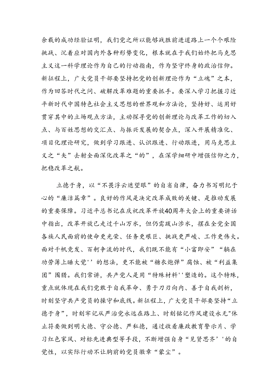 共9篇在关于开展学习2024《中共中央关于进一步全面深化改革、推进中国式现代化的决定》的研讨材料.docx_第3页