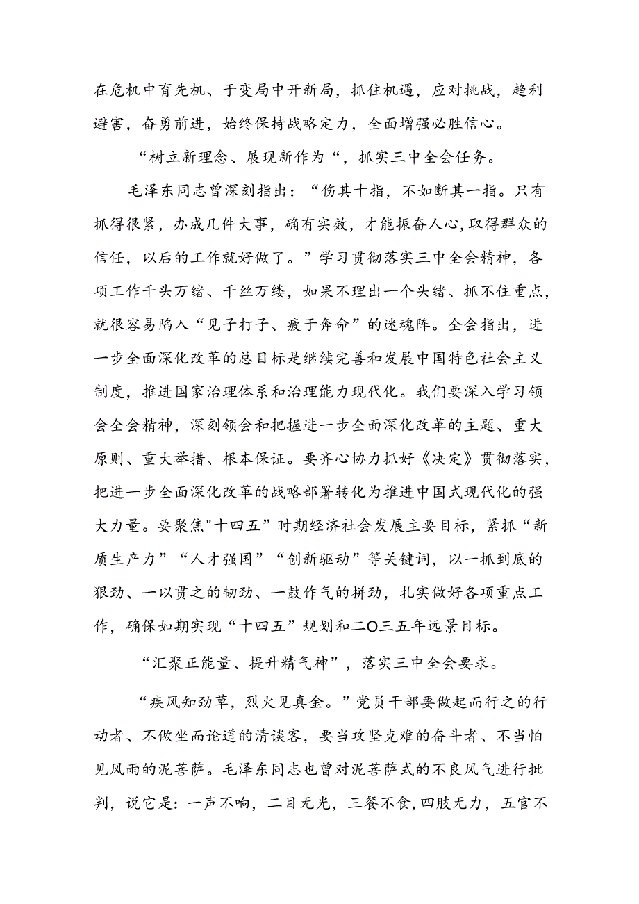 学习好、贯彻好、落实好“怎么看、干什么、怎么办”学习党的二十三中全会精神心得体会3篇.docx_第2页