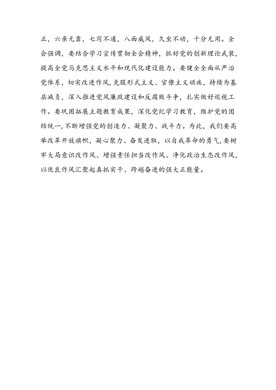 学习好、贯彻好、落实好“怎么看、干什么、怎么办”学习党的二十三中全会精神心得体会3篇.docx_第3页