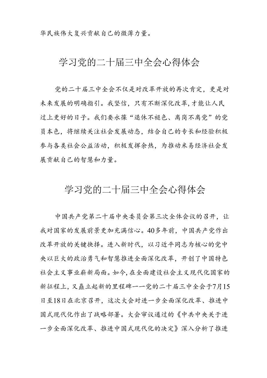 学习2024年党的二十三中全会个人心得体会 合计10份.docx_第2页