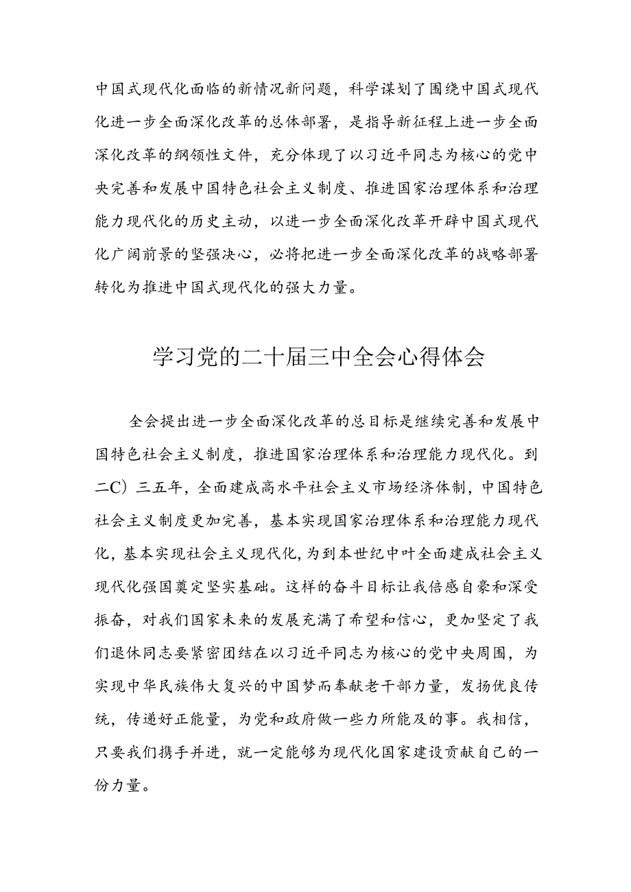 学习2024年党的二十三中全会个人心得体会 合计10份.docx_第3页