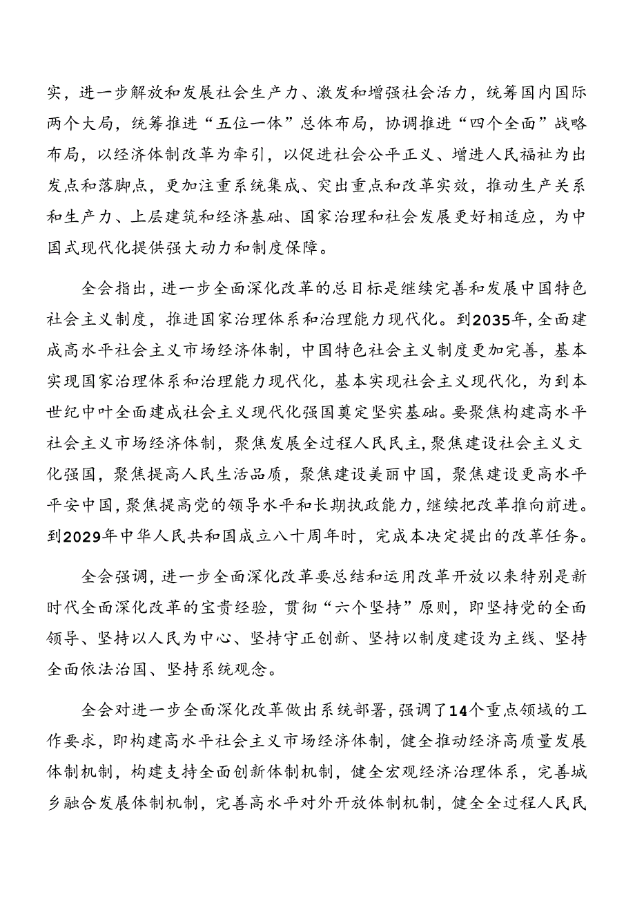关于传达二十三中全会精神总结讲话提纲八篇.docx_第2页