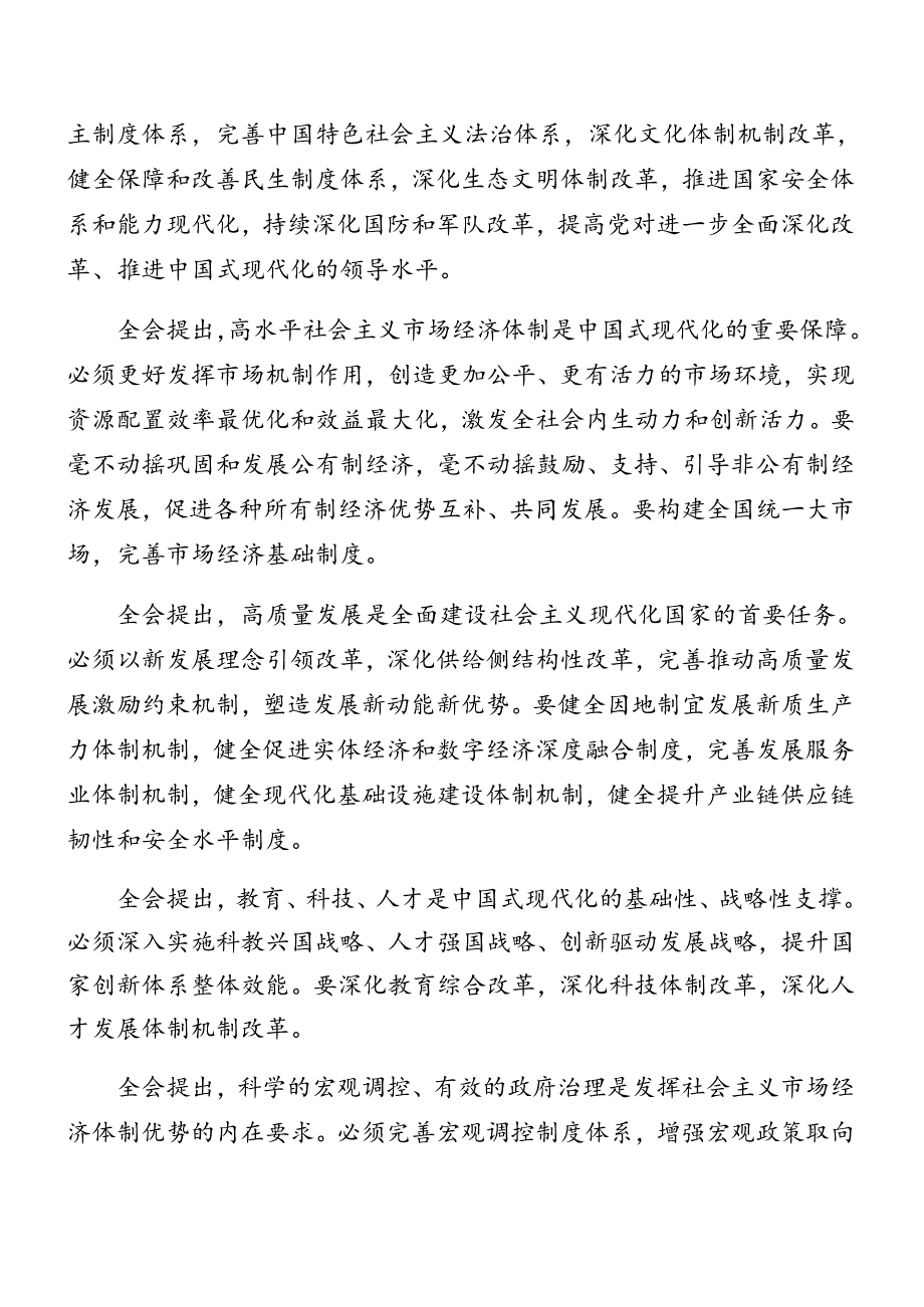 关于传达二十三中全会精神总结讲话提纲八篇.docx_第3页