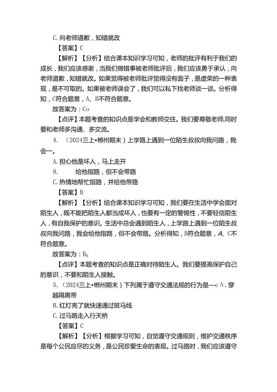 三年级上学期道德与法治1月期末试卷2.docx_第2页