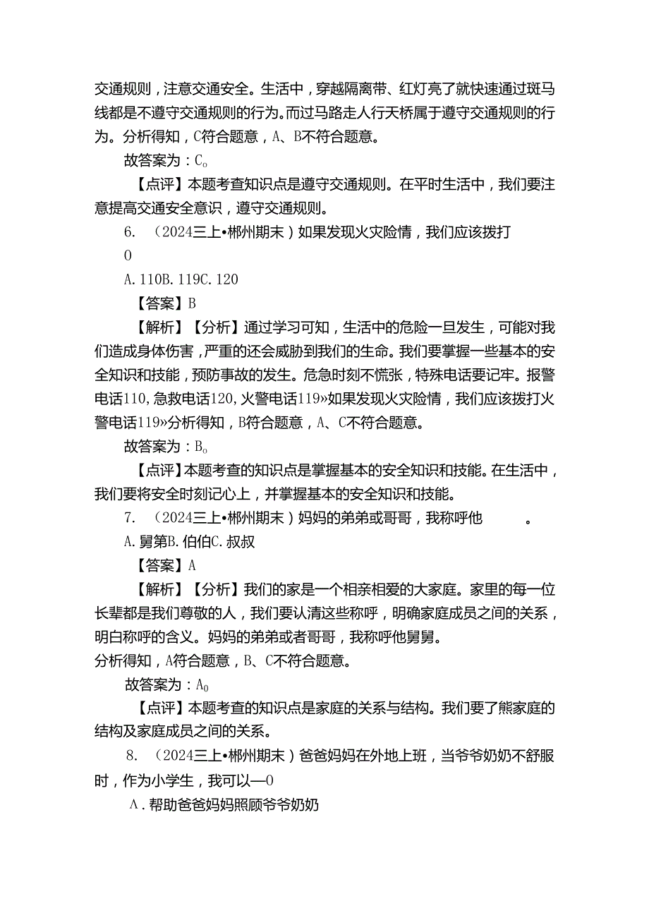三年级上学期道德与法治1月期末试卷2.docx_第3页