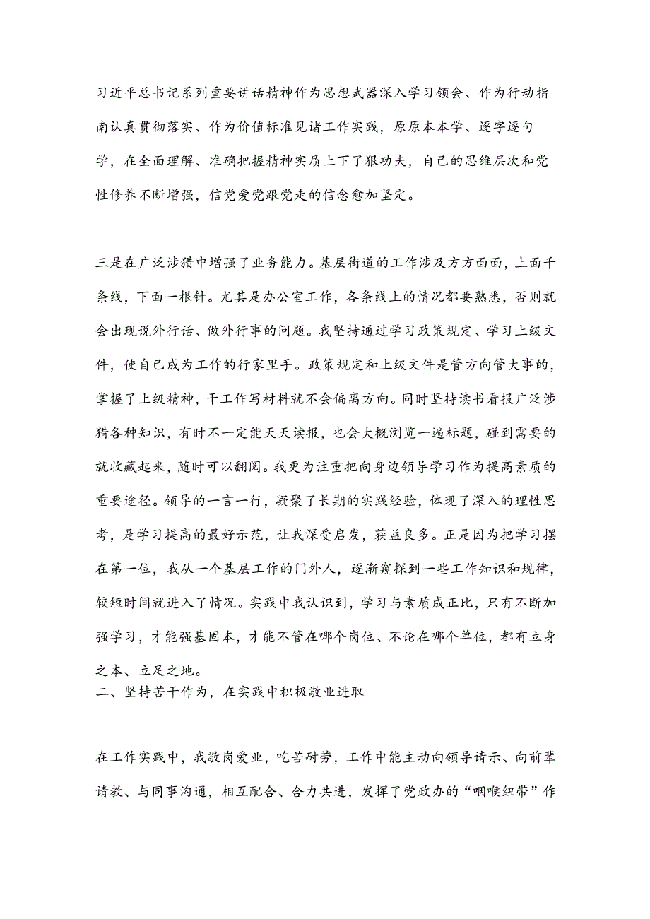 干部考察提拔近三年个人工作总结.docx_第2页