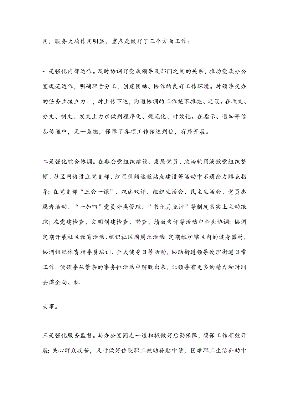 干部考察提拔近三年个人工作总结.docx_第3页