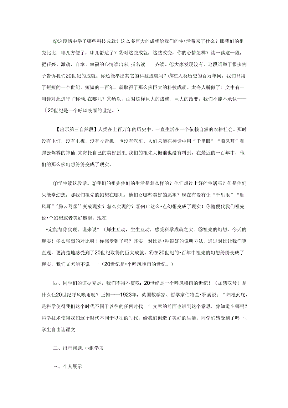 《呼风唤雨的世纪》导学案（通用14篇）.docx_第2页