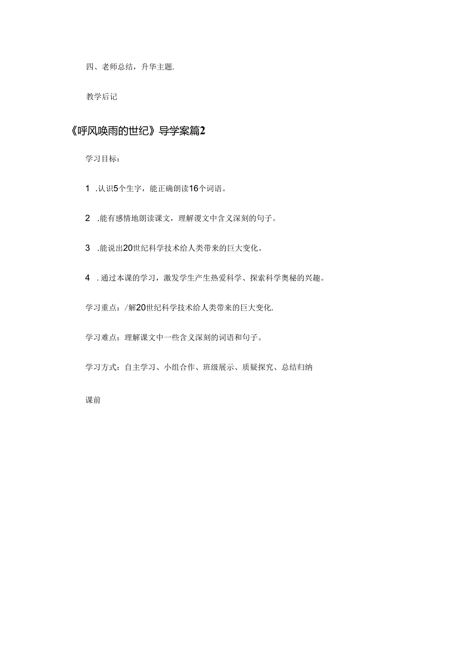《呼风唤雨的世纪》导学案（通用14篇）.docx_第3页