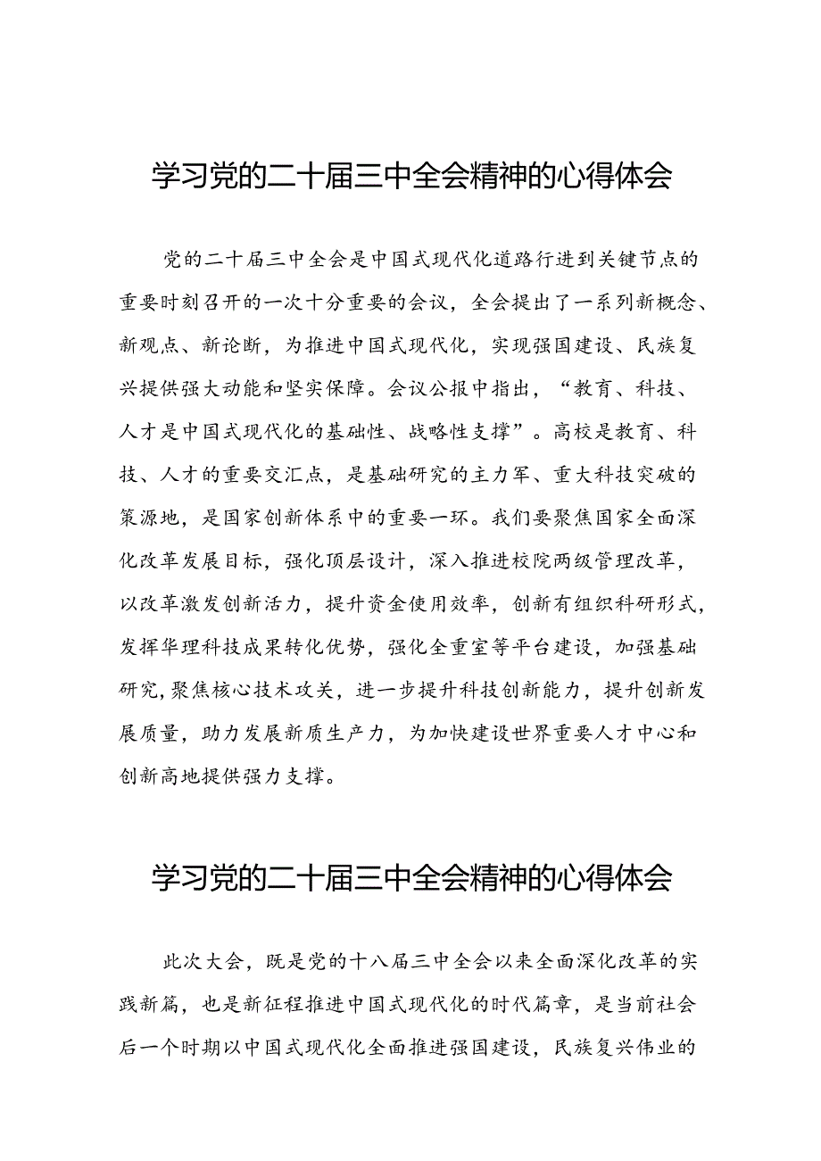 关于二十三中全会精神的心得体会汇编42篇.docx_第1页