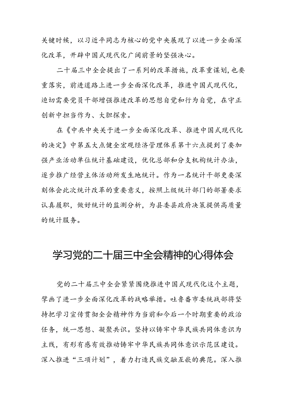 关于二十三中全会精神的心得体会汇编42篇.docx_第2页