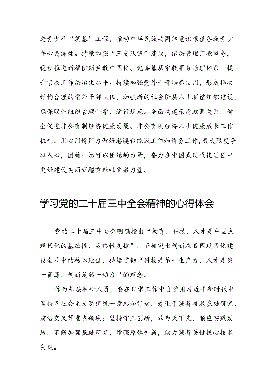 关于二十三中全会精神的心得体会汇编42篇.docx_第3页