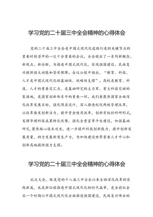关于二十三中全会精神的心得体会汇编42篇.docx