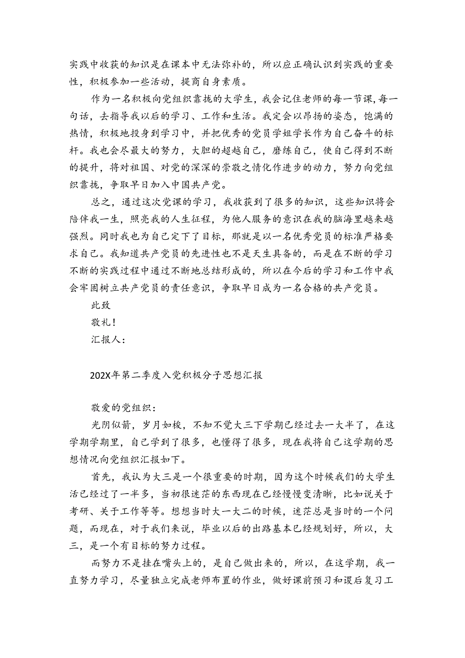 2024年第二季度入党积极分子思想汇报.docx_第2页