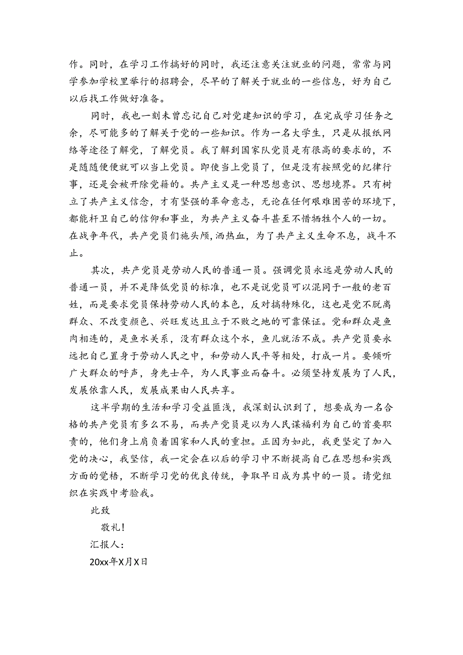 2024年第二季度入党积极分子思想汇报.docx_第3页