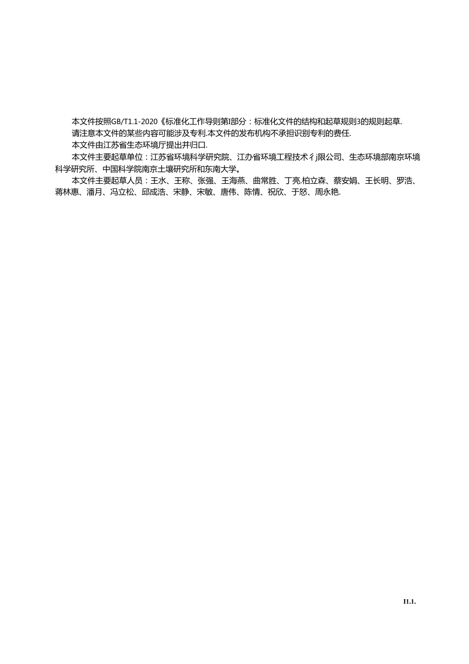 43452022+建设用地非确定源土壤污染状况调查技术指南.docx_第3页