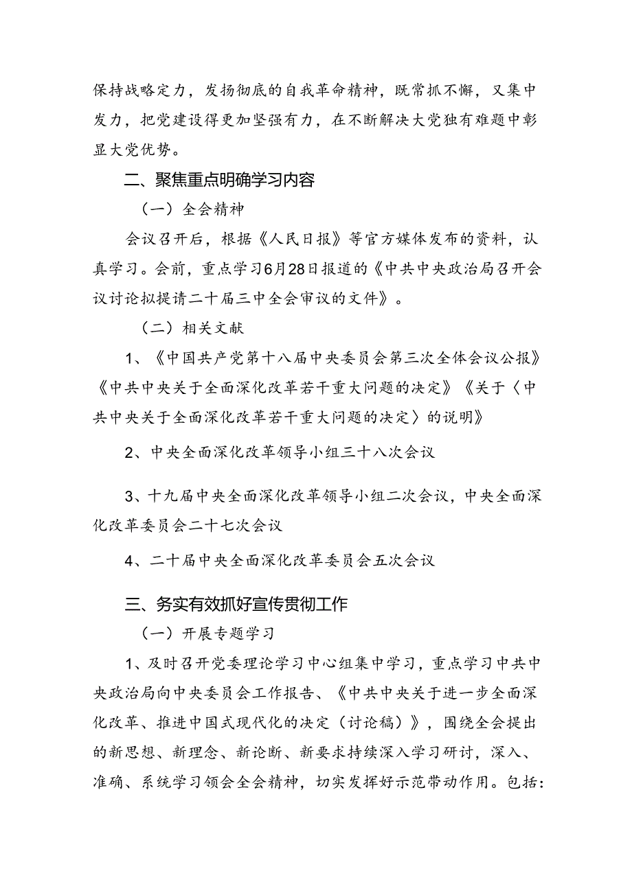 二十三中全会精神学习宣传方案四篇（详细版）.docx_第2页