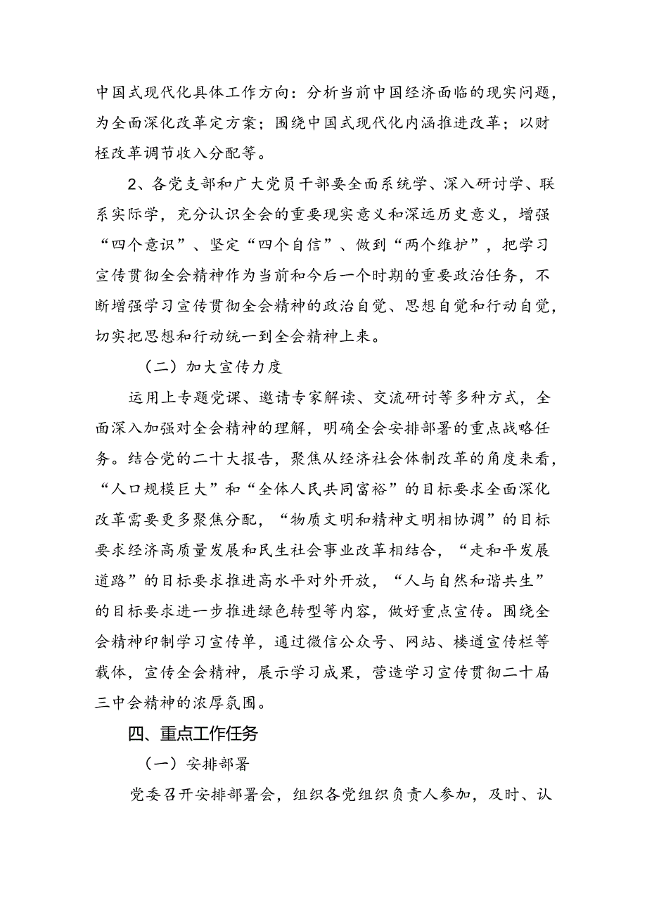 二十三中全会精神学习宣传方案四篇（详细版）.docx_第3页