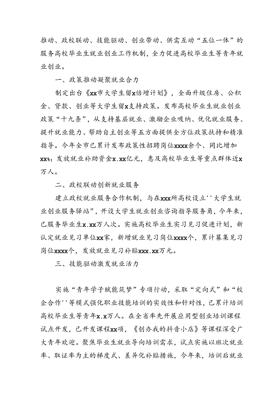 在高校毕业生就业创业座谈会上的交流发言材料汇编（4篇）(1).docx_第3页