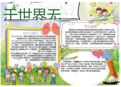 手抄小报禁烟9.docx
